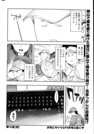 Strike Zone Ch.09-16 - Page 134