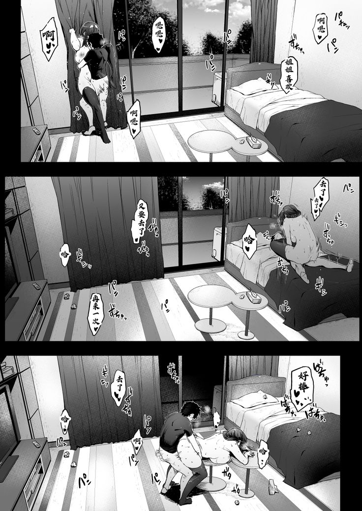 Babaa no Inu Ma ni Nee-chan to [Digital][Chinese]【不可视汉化】