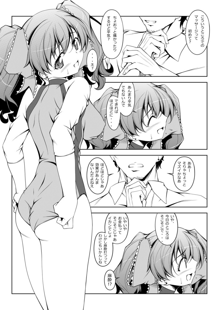 Yurina no Pon