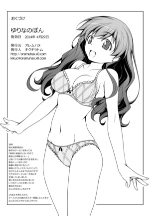Yurina no Pon Page #21