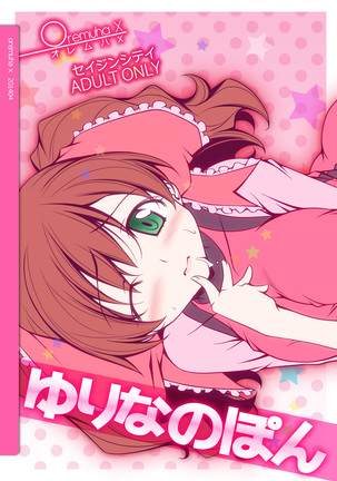 Yurina no Pon Page #22