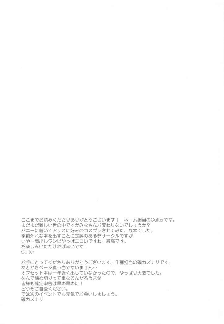Ore to Arisu no Seiya