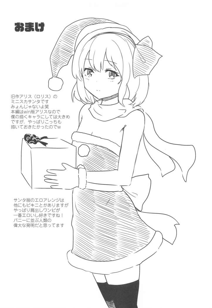 Ore to Arisu no Seiya