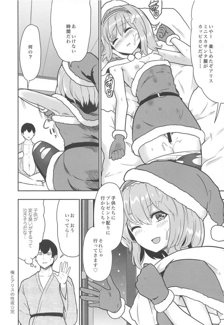 Ore to Arisu no Seiya