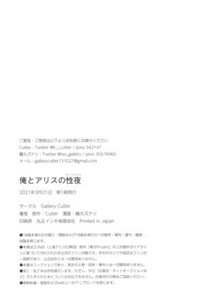 Ore to Arisu no Seiya Page #25