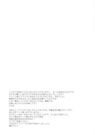 Ore to Arisu no Seiya Page #24
