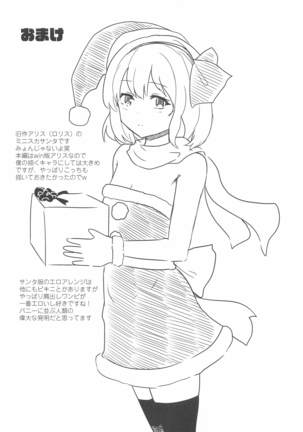 Ore to Arisu no Seiya Page #22