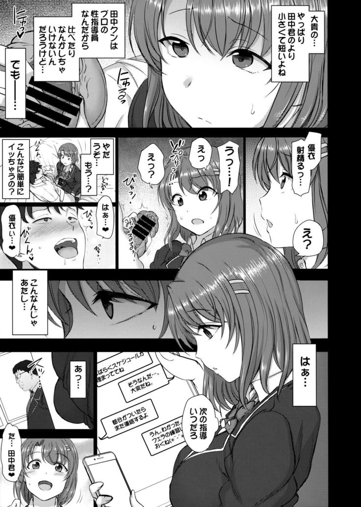 Saimin Seishidou 2.5 Keika Kansatu