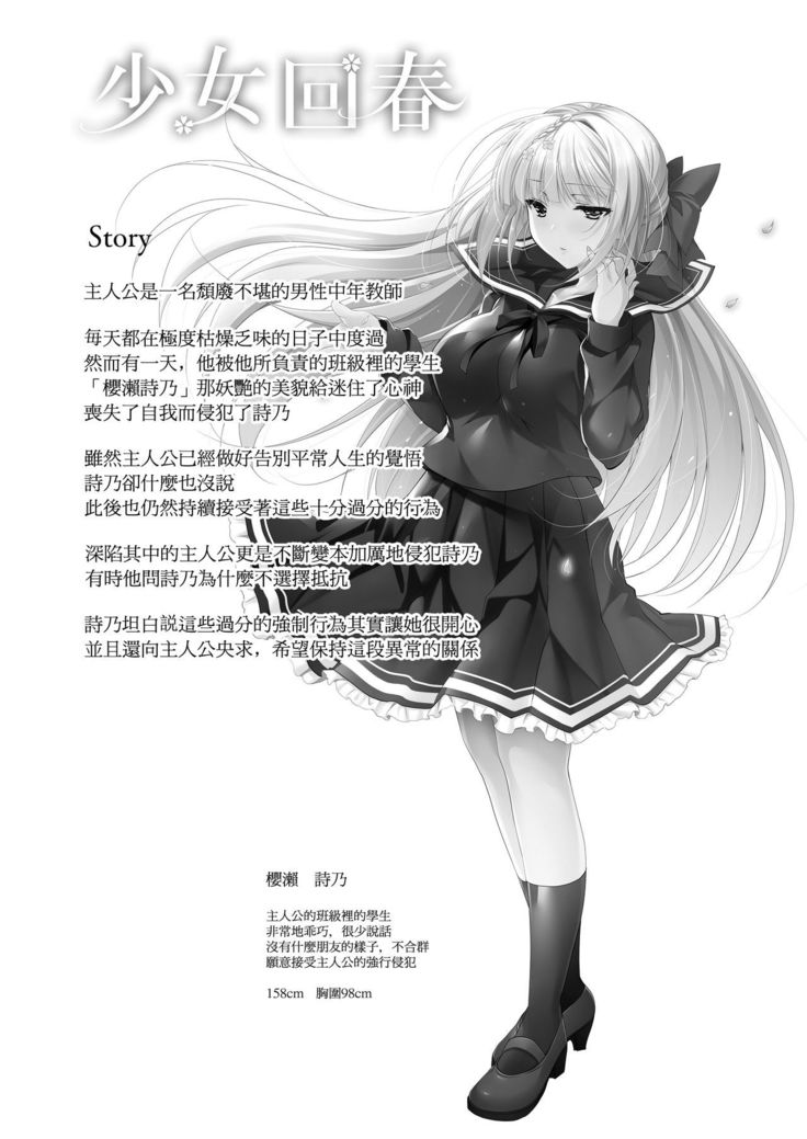 Shoujo Kaishun 8 Jitaku Tsurekomi Hen