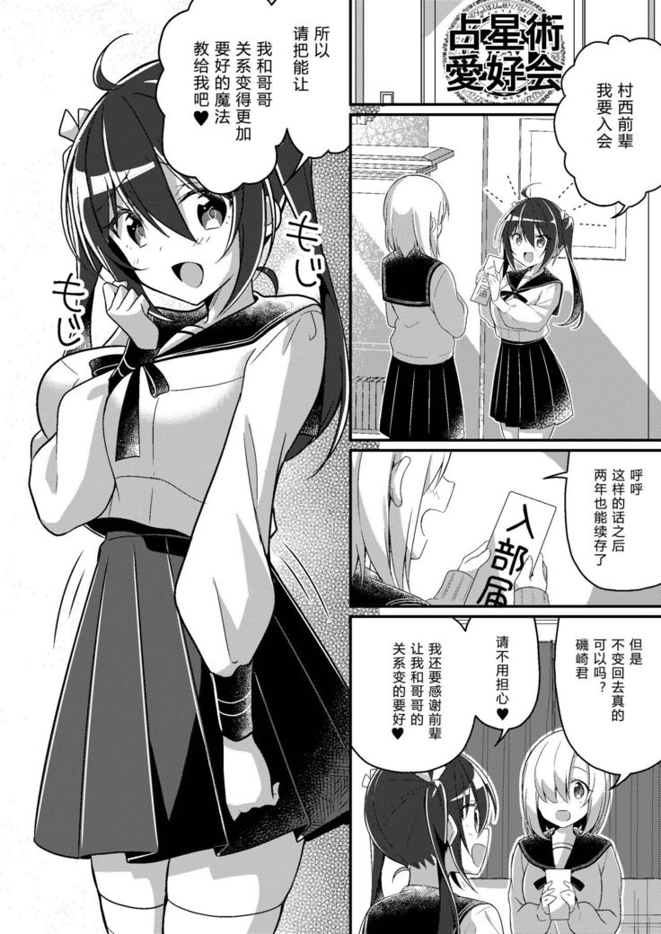 Imouto Role Change