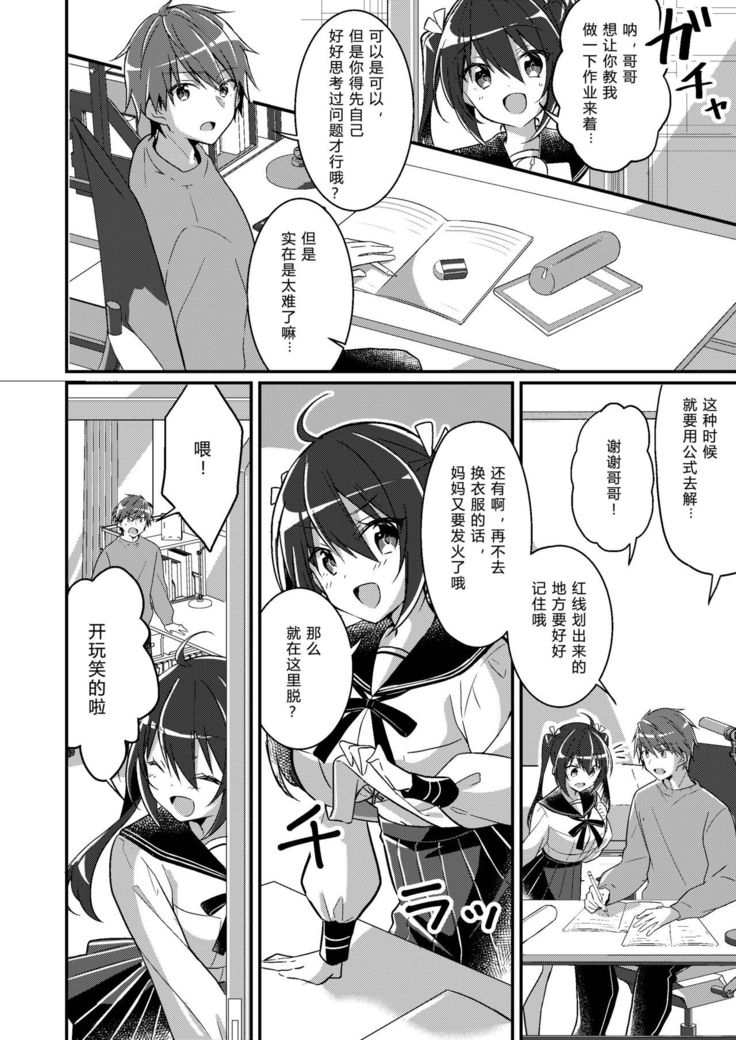 Imouto Role Change