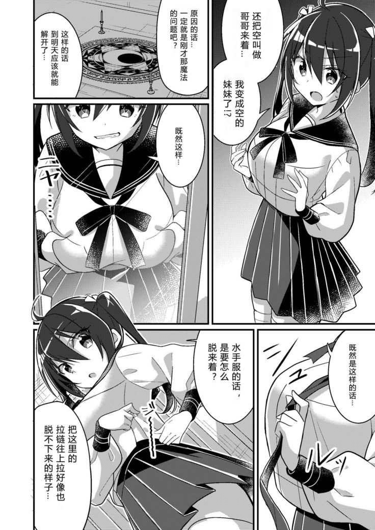 Imouto Role Change