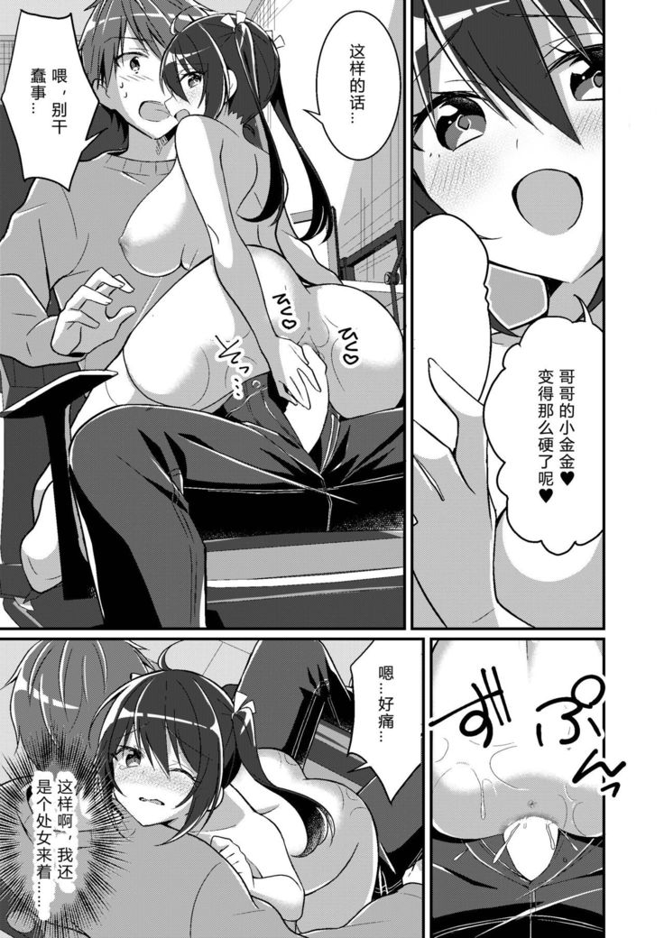 Imouto Role Change