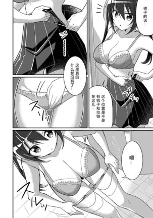 Imouto Role Change Page #14