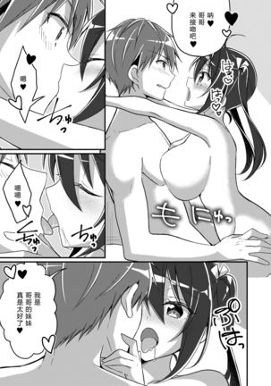 Imouto Role Change Page #33