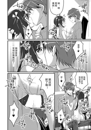Imouto Role Change Page #24