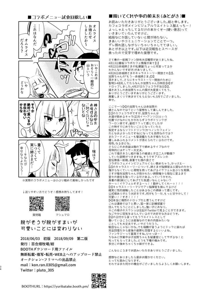 Nugasouga nugasumaiga kawaii koto ni wa kawarinai
