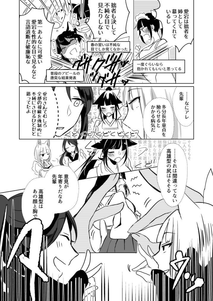 Nugasouga nugasumaiga kawaii koto ni wa kawarinai