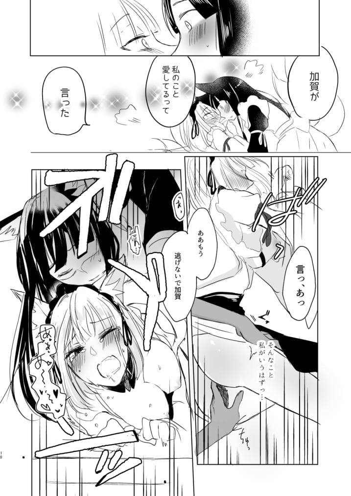 Nugasouga nugasumaiga kawaii koto ni wa kawarinai