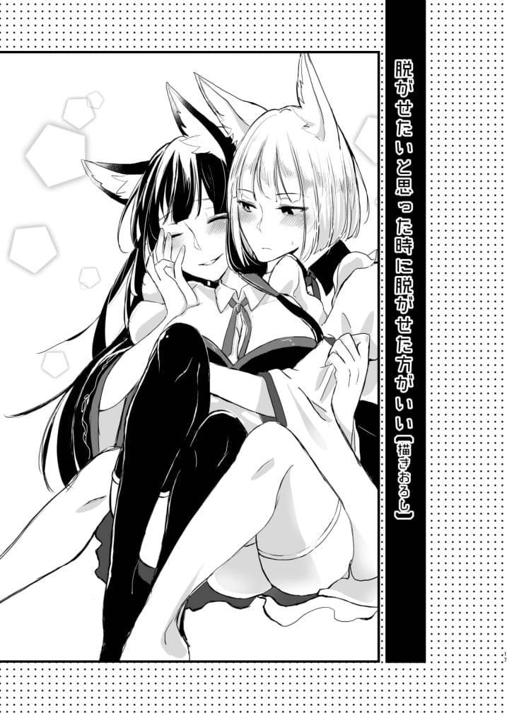 Nugasouga nugasumaiga kawaii koto ni wa kawarinai