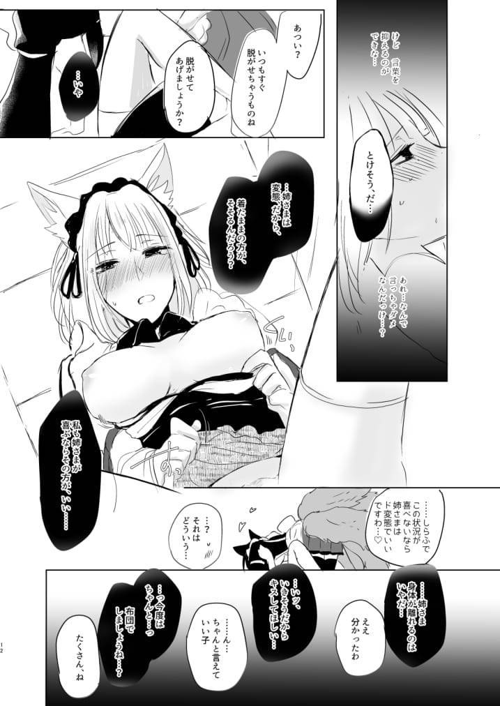 Nugasouga nugasumaiga kawaii koto ni wa kawarinai