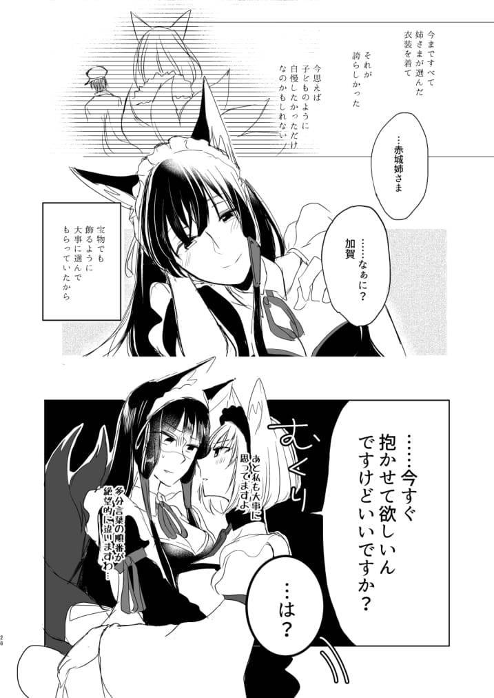 Nugasouga nugasumaiga kawaii koto ni wa kawarinai