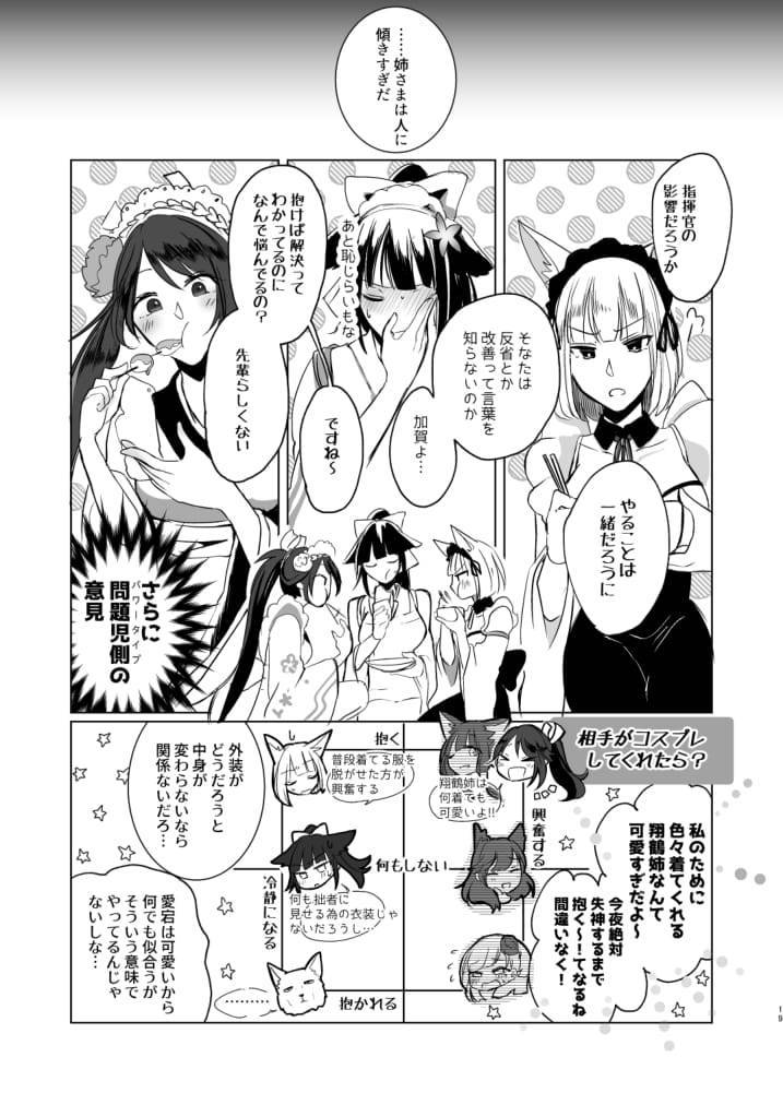 Nugasouga nugasumaiga kawaii koto ni wa kawarinai