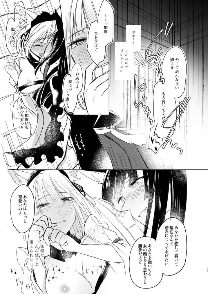 Nugasouga nugasumaiga kawaii koto ni wa kawarinai