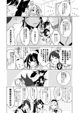 Nugasouga nugasumaiga kawaii koto ni wa kawarinai Page #20