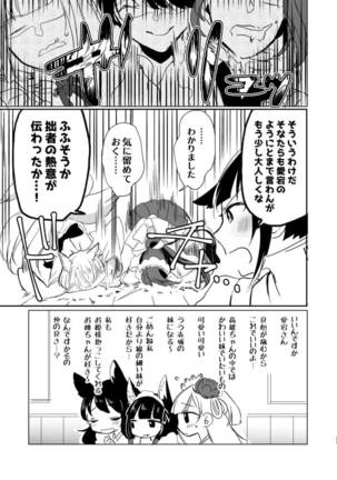 Nugasouga nugasumaiga kawaii koto ni wa kawarinai Page #23