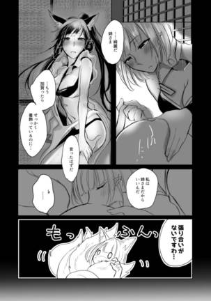 Nugasouga nugasumaiga kawaii koto ni wa kawarinai Page #18