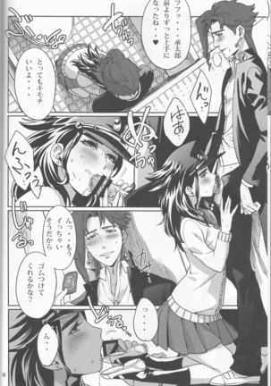 Bokura no Himitsu Page #9