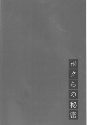 Bokura no Himitsu - Page 5