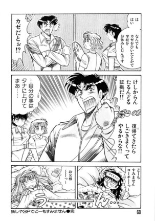 Zettai! Fukujuu Shugi Page #67