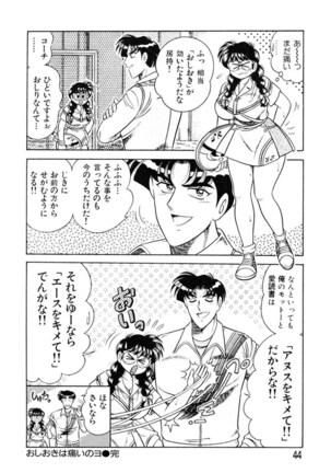 Zettai! Fukujuu Shugi Page #43