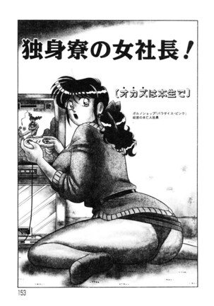 Zettai! Fukujuu Shugi Page #152