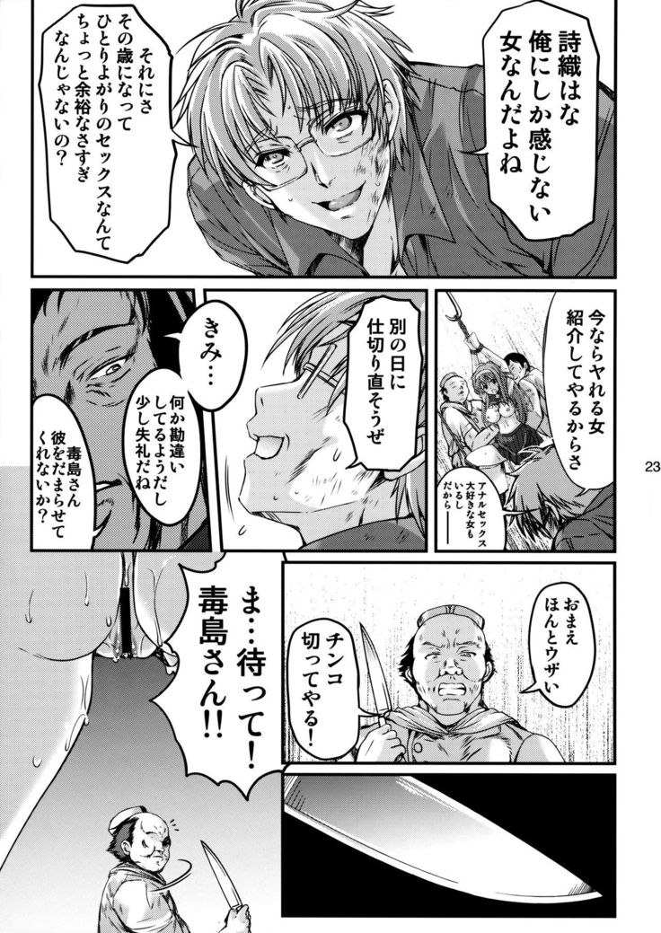 Shiori Dai-Nijuusan-Shou Injuu no Shanikusai - Shiori Volume 23 Carnival For Lusty Beasts
