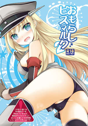 Omorashi Bismarck 2 - Page 1