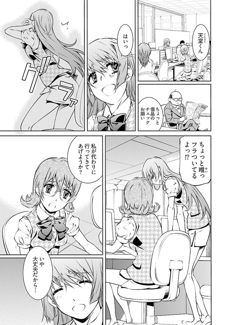 唯我独尊天堂さん 2巻