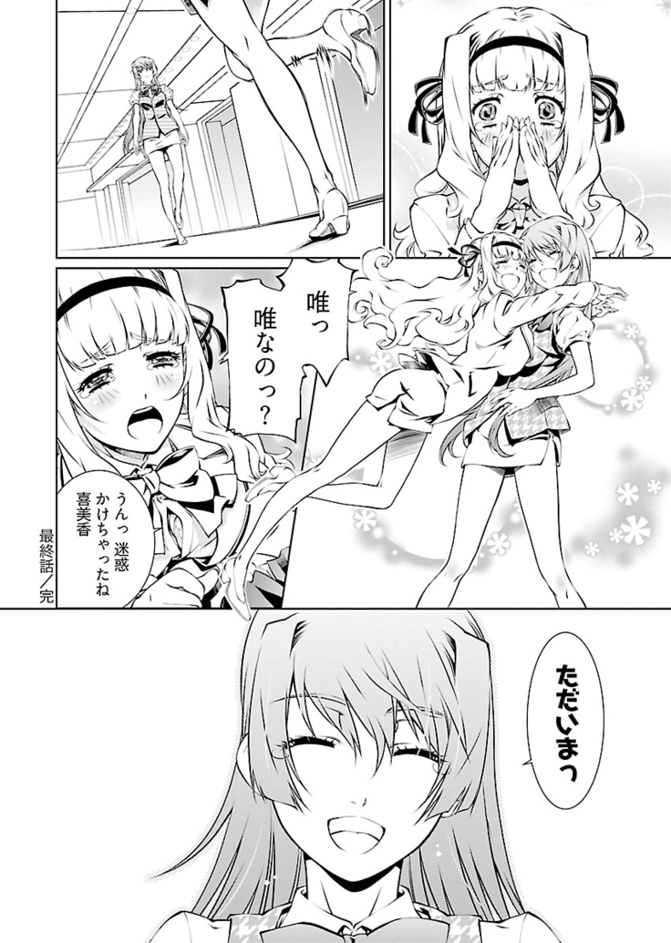 唯我独尊天堂さん 2巻