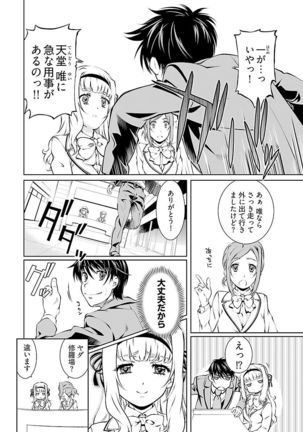 唯我独尊天堂さん 2巻 Page #146