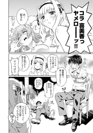 唯我独尊天堂さん 2巻 Page #18