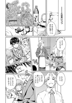 唯我独尊天堂さん 2巻 Page #82