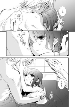 春が咲く Page #24