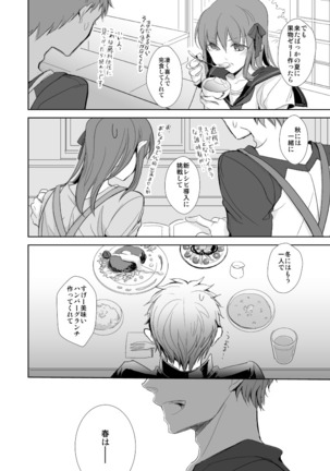 春が咲く Page #27