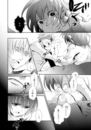 春が咲く Page #21