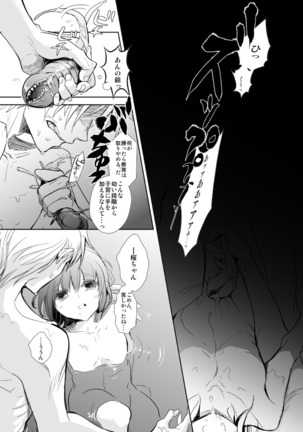 春が咲く Page #22