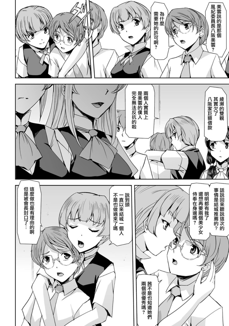 Phantom Online Etsuraku no Genei Dainiwa
