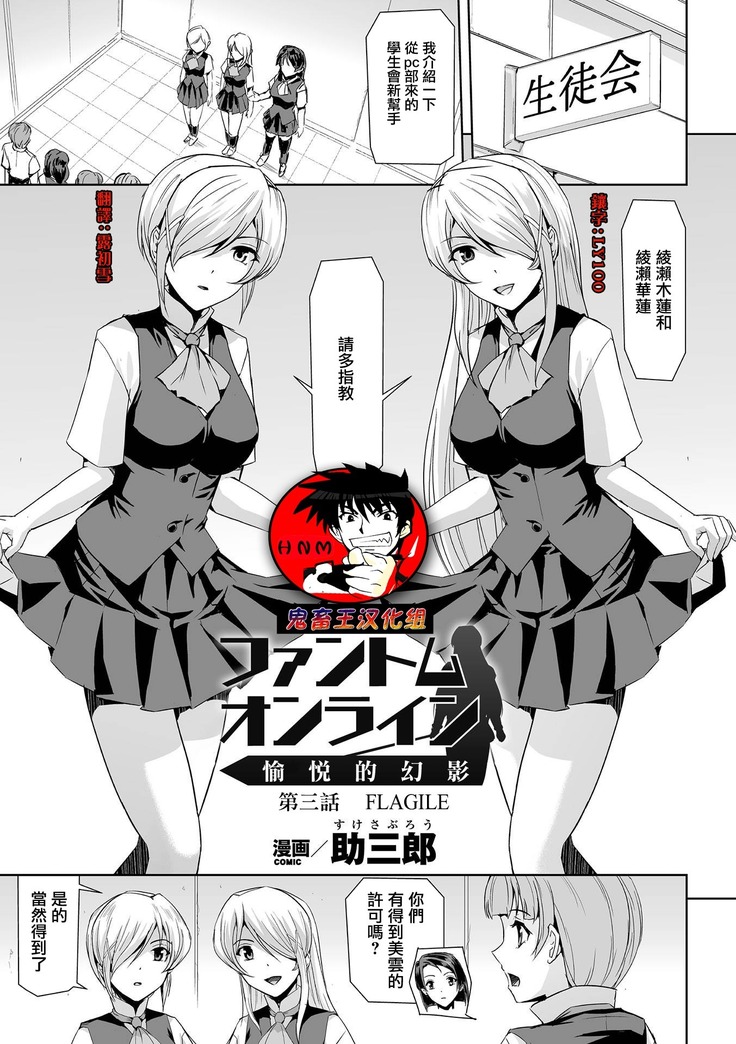 Phantom Online Etsuraku no Genei Dainiwa