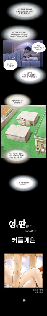 17 Couple Game Ch.0-28